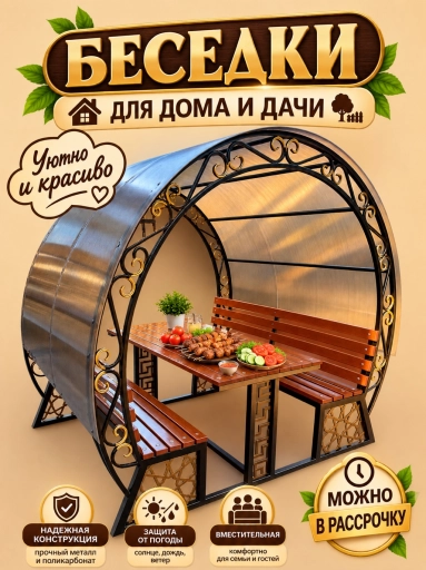 Беседка