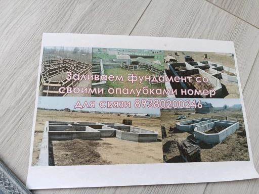 Заливаем фундамент