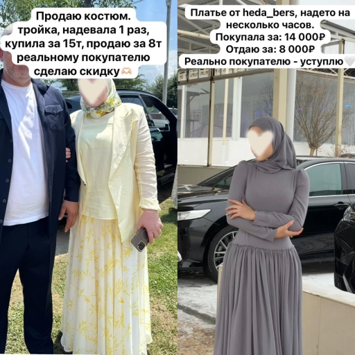 Платье и костюм