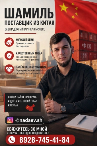 ПОСТАВЩИК ИЗ КИТАЯ