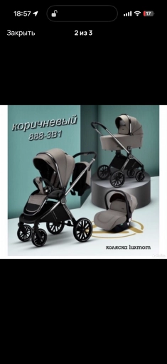 Коляска детская