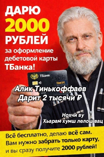 Дарю 2000 за оформление карты Тинькофф