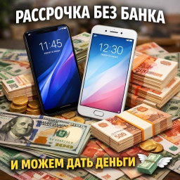 Рассрочка без банка