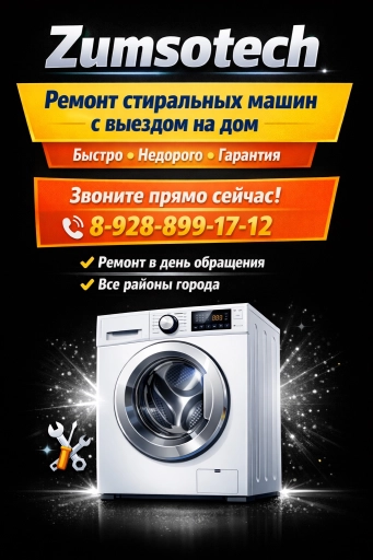Ремонт стиральных машин