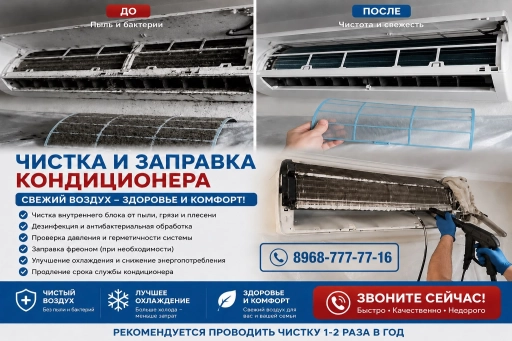 Чистка кондиционеров и заправка