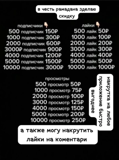 Накрутка