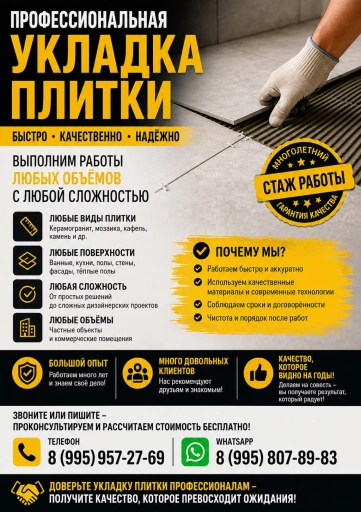 Укладка плитки