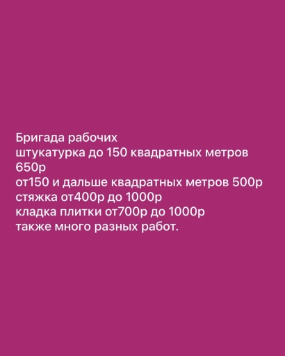 Бригада рабочих