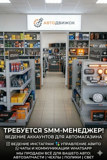 Smm-менеджер