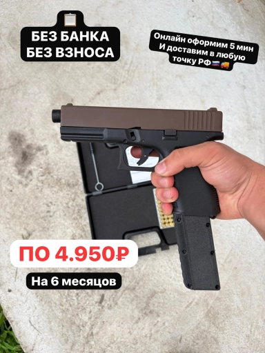 ГЛОК 17  В ТЮНИНГЕ ШУМОВОЙ В РАССРОЧКУ