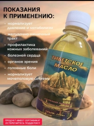 Каменное масло