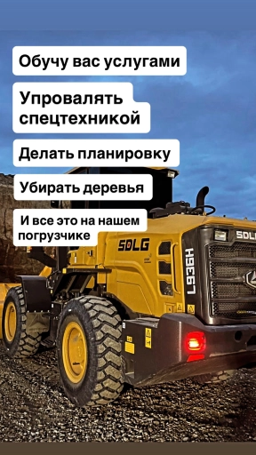 Обучу вас от А до Я управлять спецтехникой