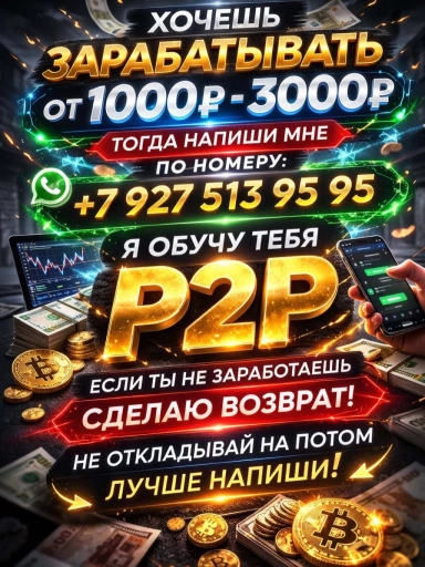 P2P ОБУЧЕНИЕ