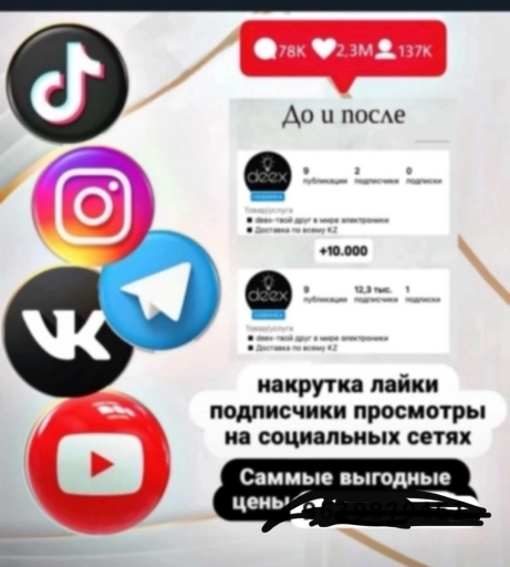 Сылка накрутка приложений