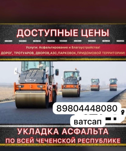 Укладка асфальта