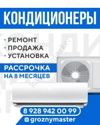 КОНДИЦИОНЕРЫ