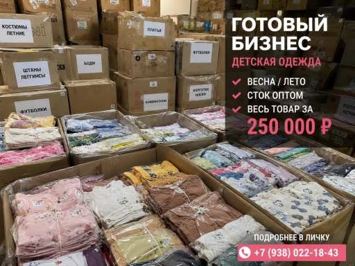 Готовый бизнес товар
