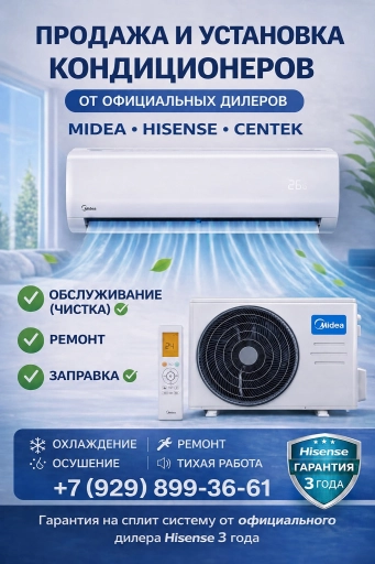 Установки Кондиционеров