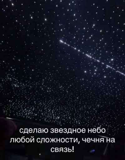 Звездное небо любой сложности и черный потолок остальное в описании!!!