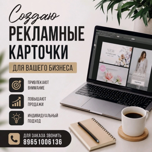 Рекламные картачки