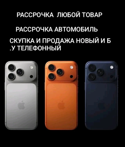 Рассрочка Айфон 17 про max