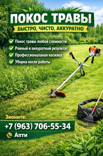 Пакос травы