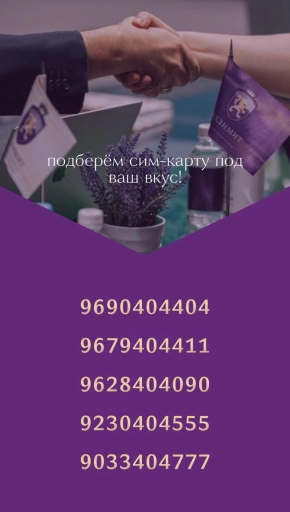 Подберём сим-карту под ваш вкус!