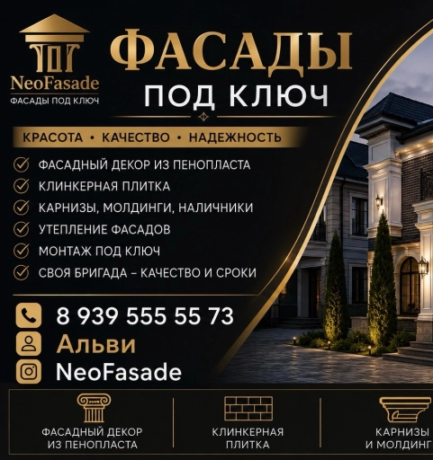 Фасад под ключ