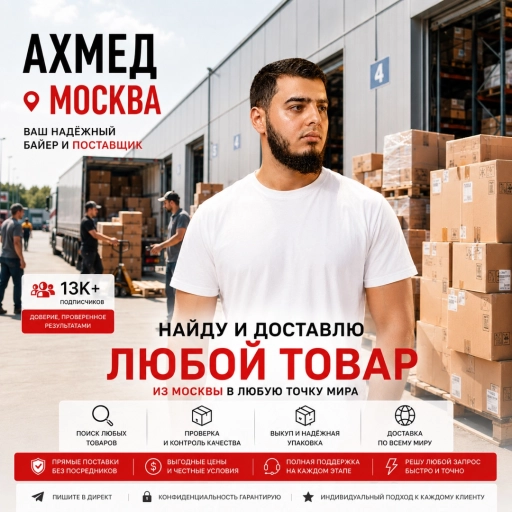 Поставщик МОСКВА