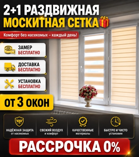 Жалюзи 2+1