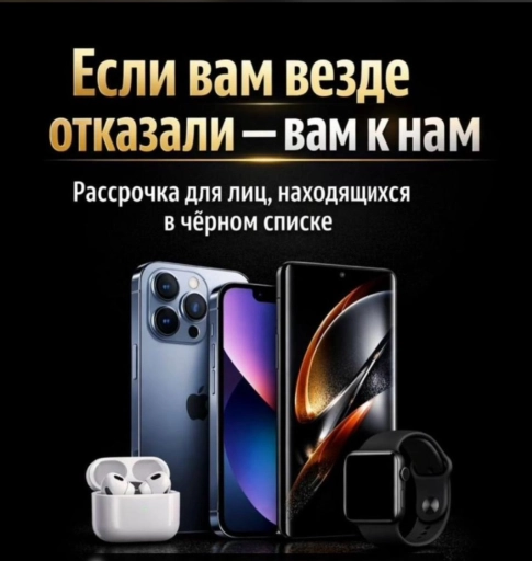 Рассрочка для лич в черном списке‼️