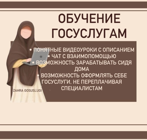 Обучение госуслугам