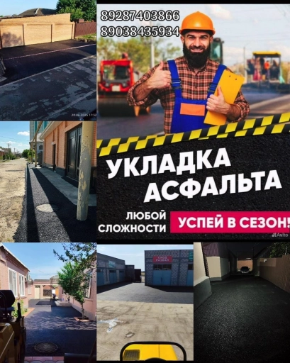 Асфальт Укладка