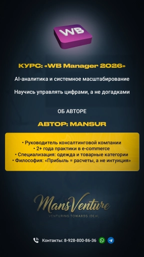Обучение по направлению «Менеджер площадок Wb и Ozon»