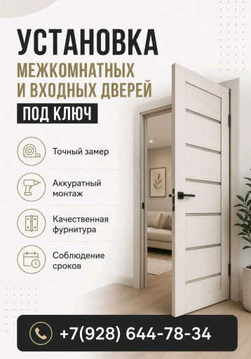 Установка межкомнатных и входных дверей