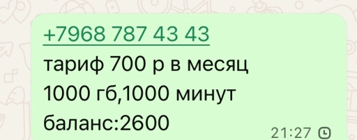 *СИМ КАРТА БИЛАЙН*