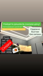 Натяжные потолки