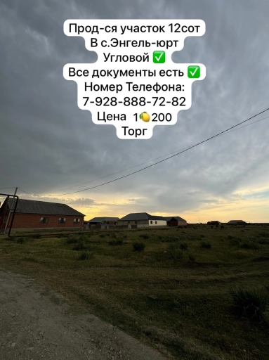 Участок, 12 сот, Поселения (ИЖС)