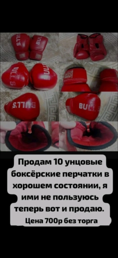 Боксёрские перчатки 10 унция