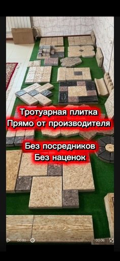 Тротуарная плитка от производителя