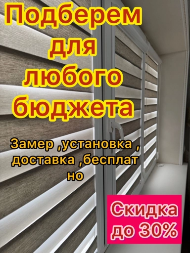 Жалюзи.Вертикальные горизонтальные,система Uni, жалюзи зебра,блэкаут.