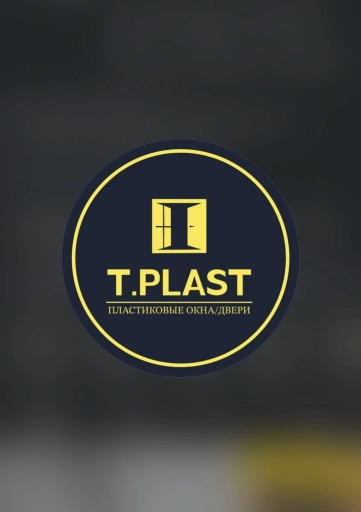Т.Пласт