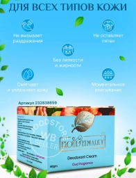 Крема от пота