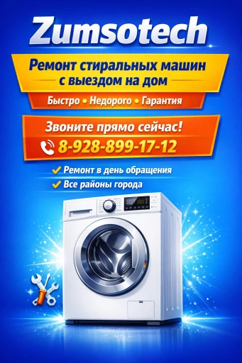 Ремонт стиральных машин