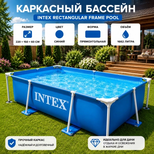 Бассейн 220 на 150 на 60