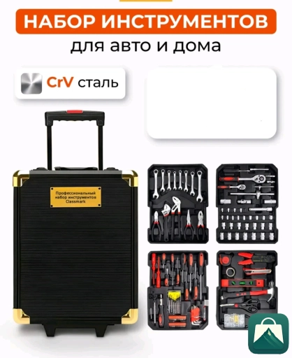 Набор инструментов