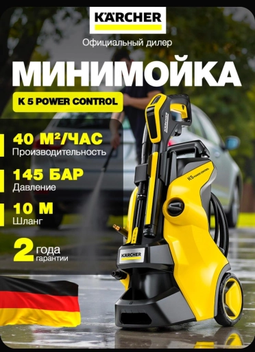 Мойка высокого давления Karcher , Кратон , Hanskonner