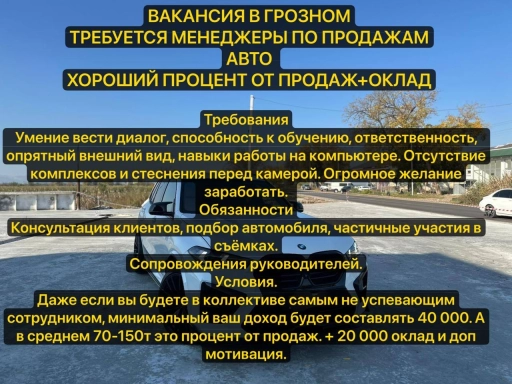 ВАКАНСИЯ В ГРОЗНОМ