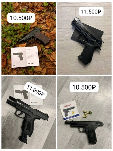 Шумовые пистолеты