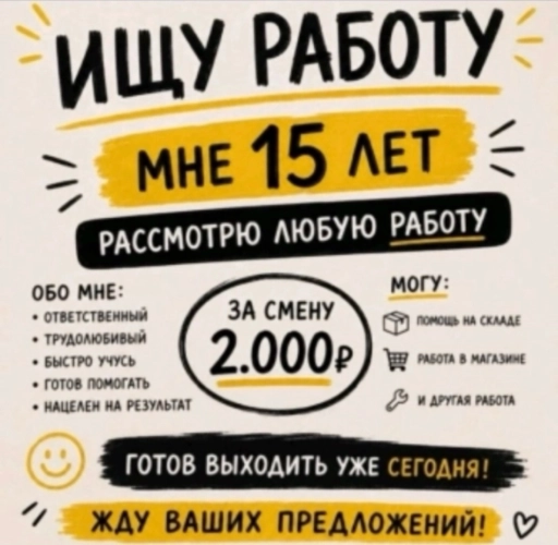 Ищу работу
